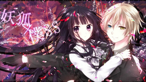【妖狐×仆SS/AMV】生命如此美丽【剧情向】